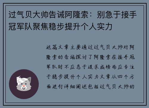 过气贝大帅告诫阿隆索：别急于接手冠军队聚焦稳步提升个人实力